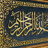 auzu-basmala-islamic-wall-art-framed-arabic-calligraphy-art-on-velvet-elegant-islamic-wall-decor-for-muslim-home-islamicwallartstore